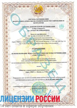 Образец разрешение Навля Сертификат OHSAS 18001